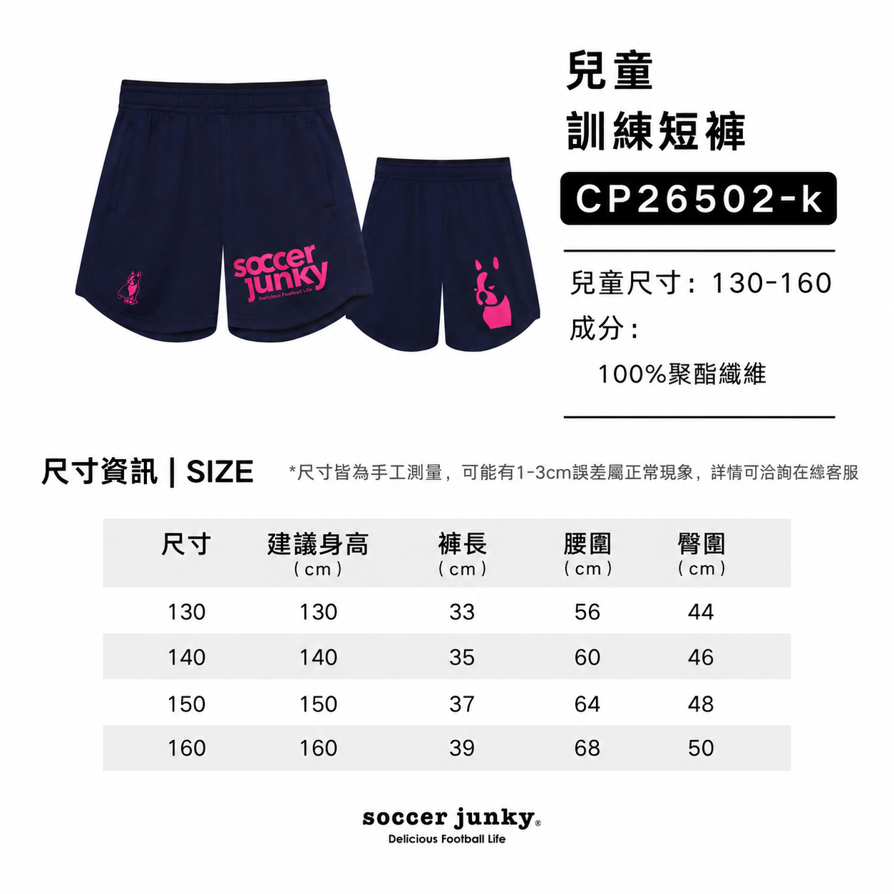 親子系列速乾短褲(兒童)