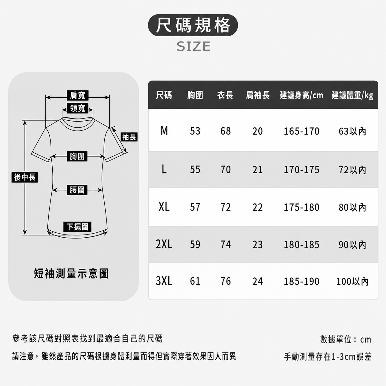 運球Star系列-速乾T恤