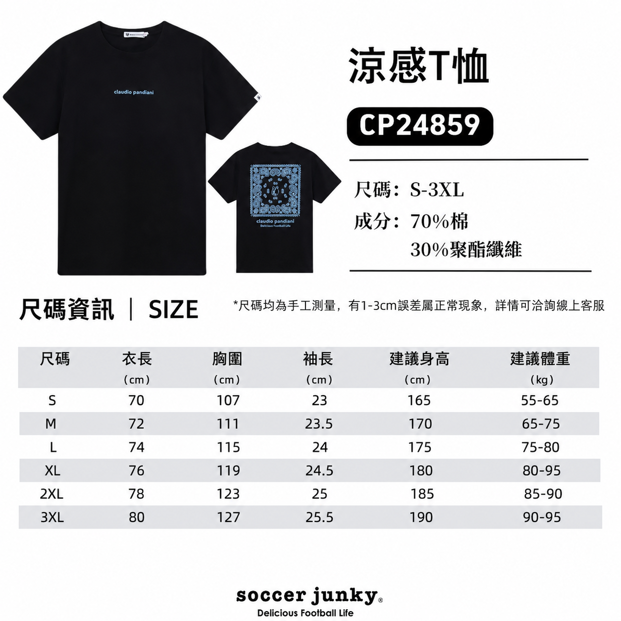 涼感T恤