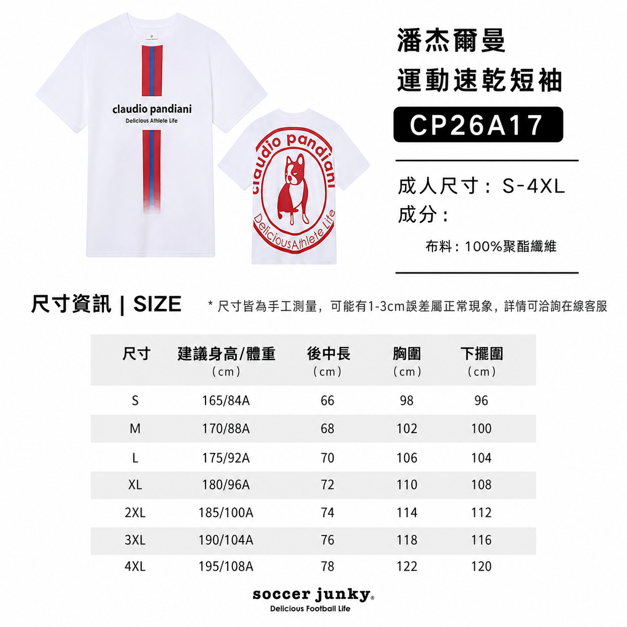 潘傑爾曼速乾短袖