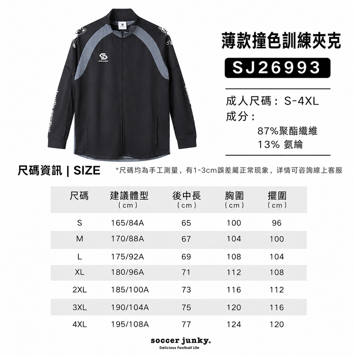 薄款撞色訓練夾克