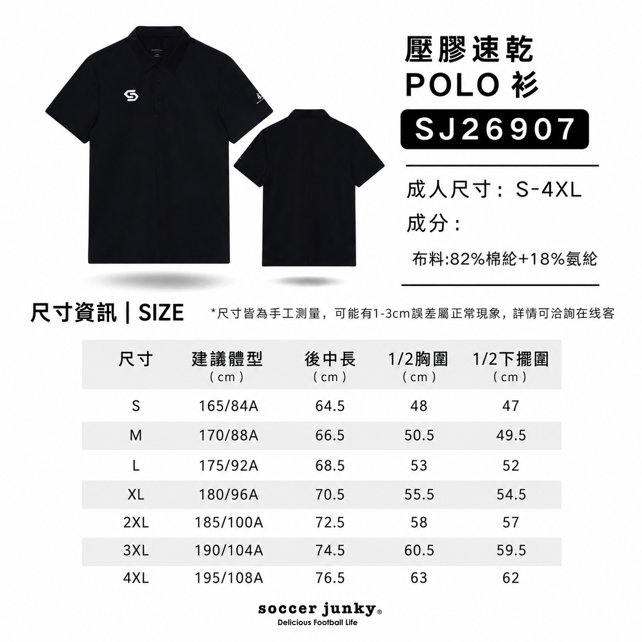 壓膠速乾POLO衫