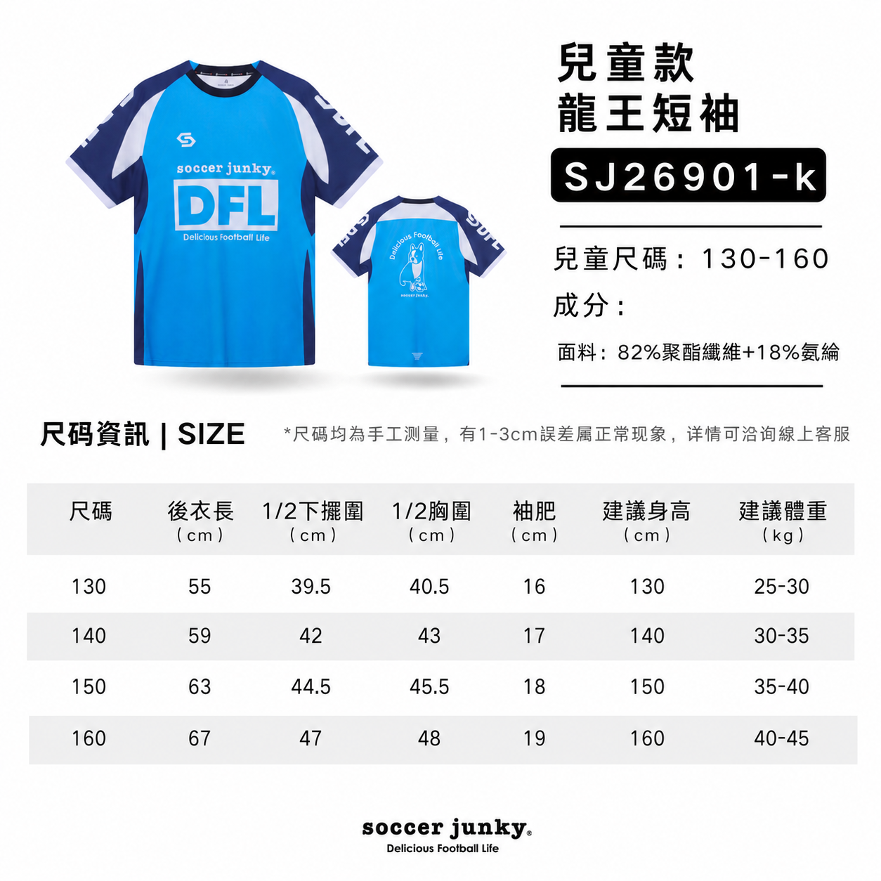 龍王系列訓練短袖(兒童)