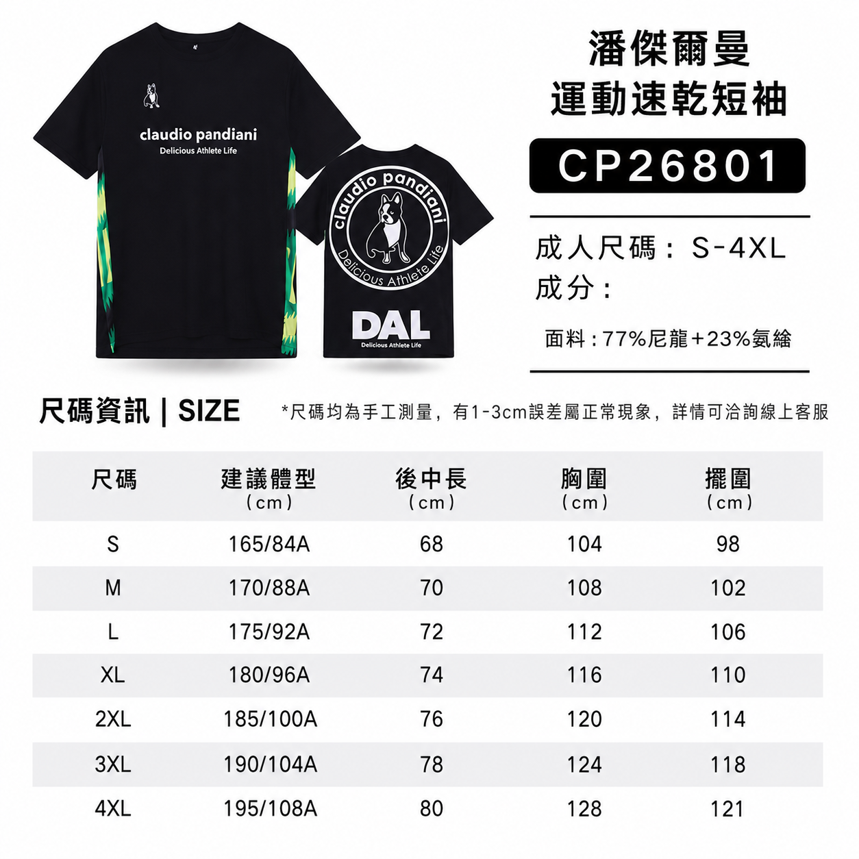潘傑爾曼運動短袖