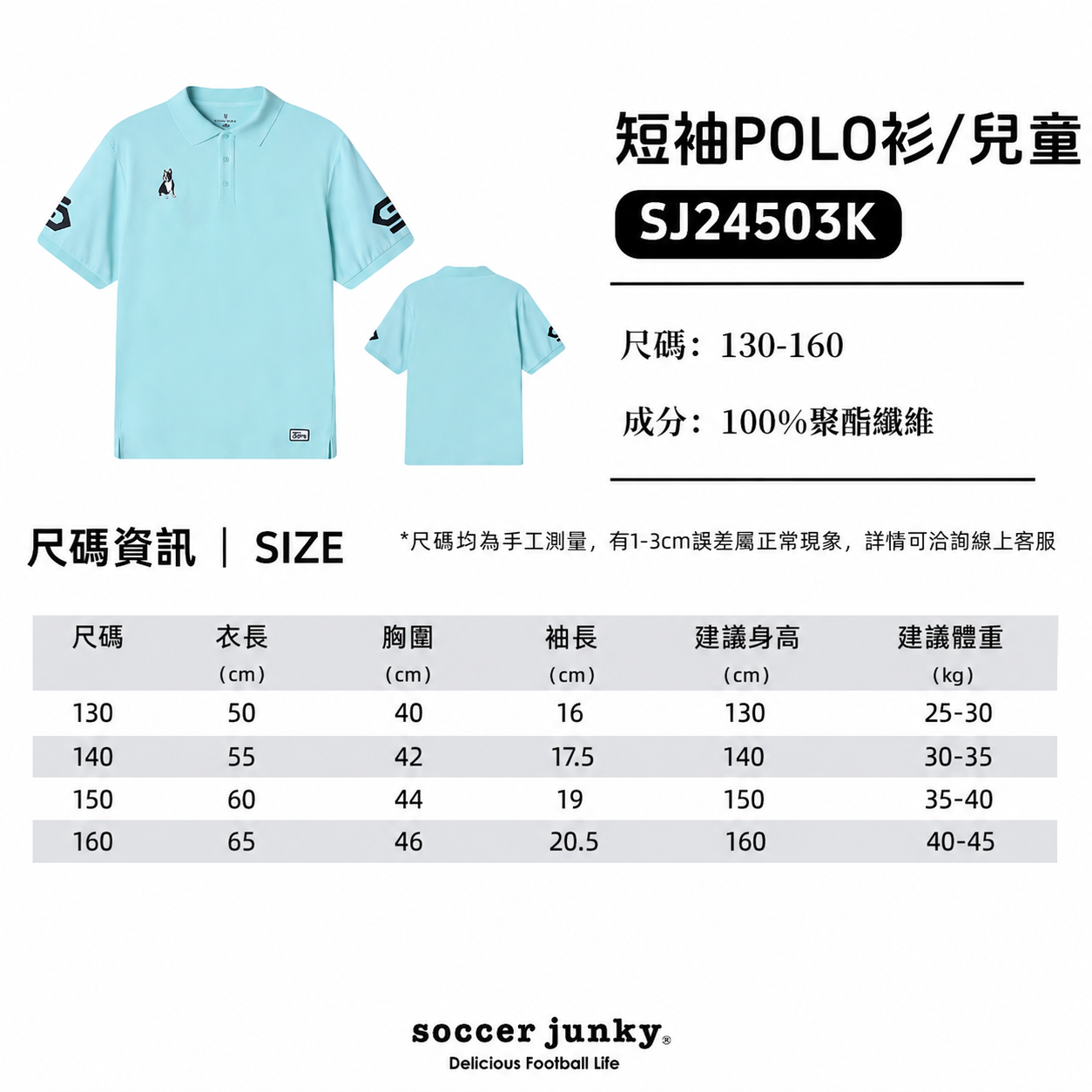 短袖POLO衫(兒童)