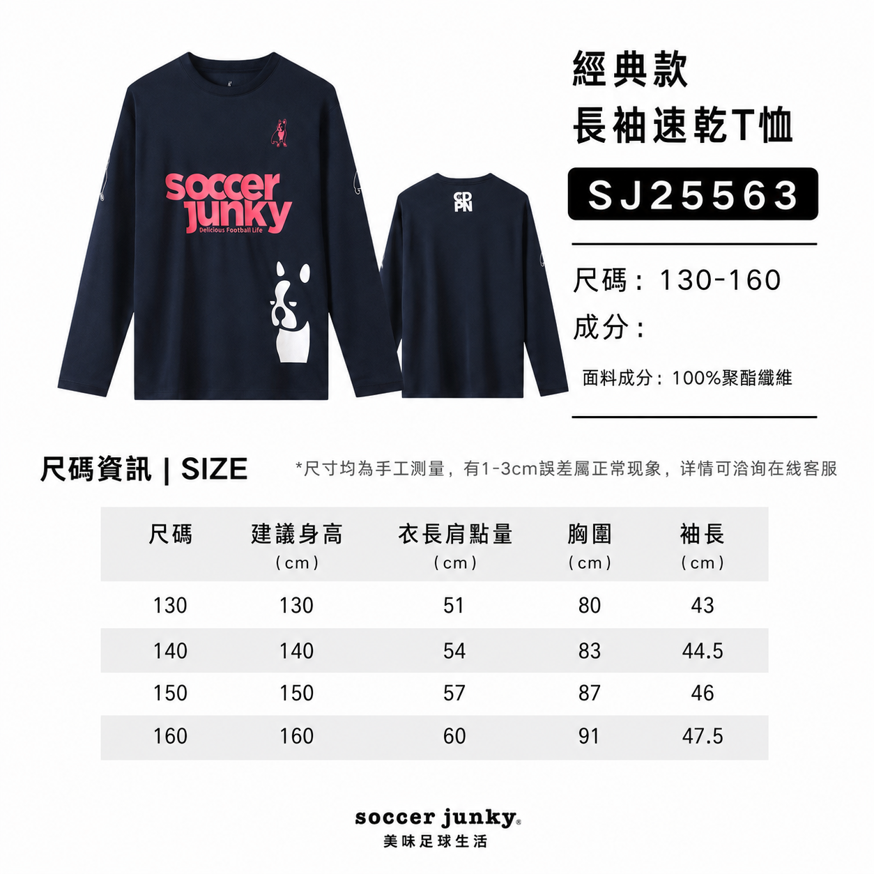 速乾長袖運動上衣(兒童)