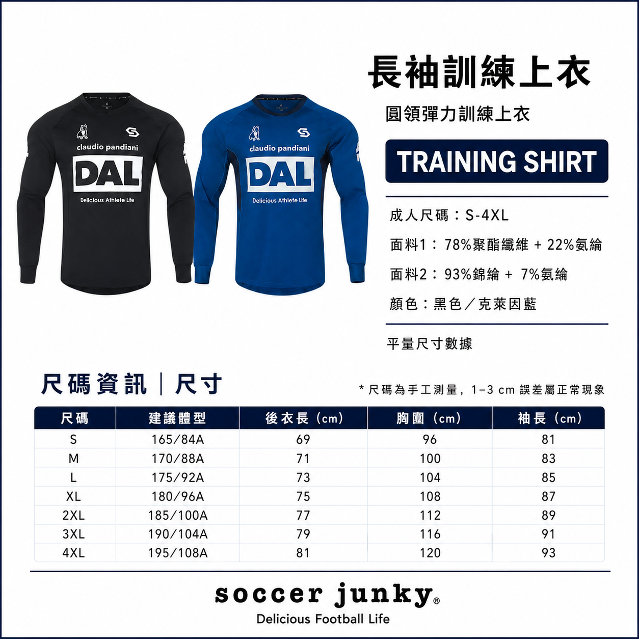 龍王訓練長袖