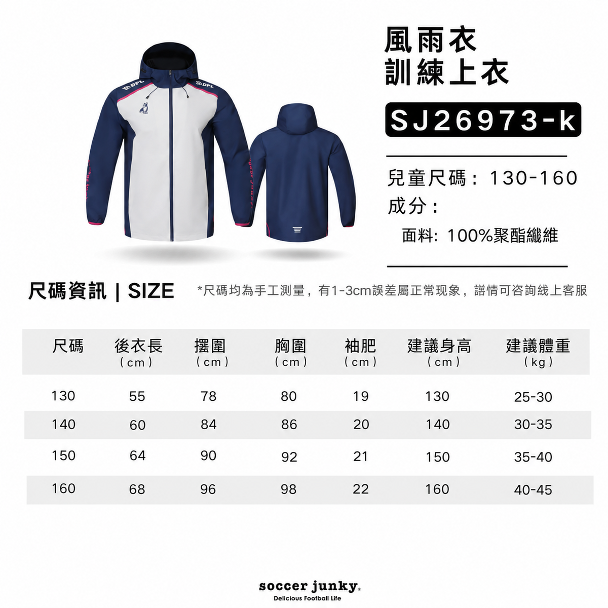 輕防潑水連帽風雨衣(兒童)
