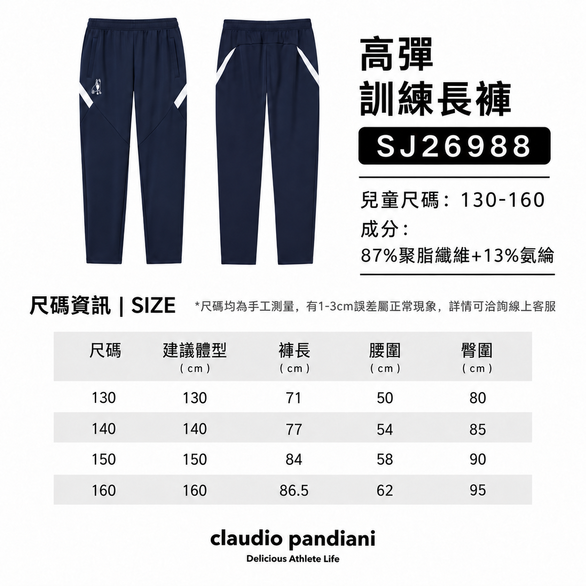 高彈訓練長褲(兒童)