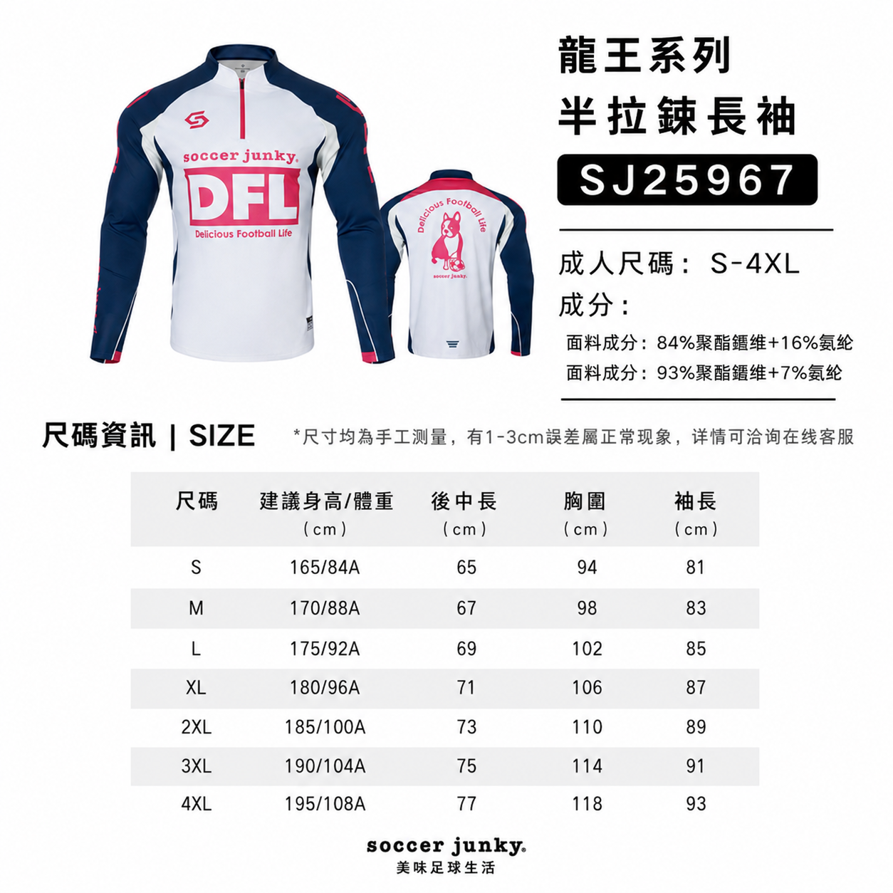 龍王半拉鍊上衣