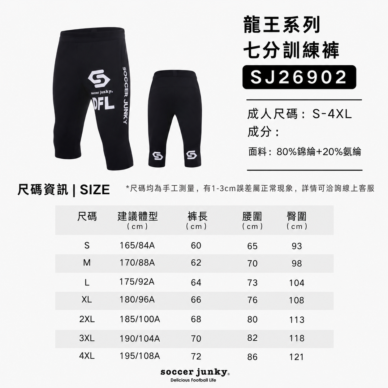 龍王系列七分褲