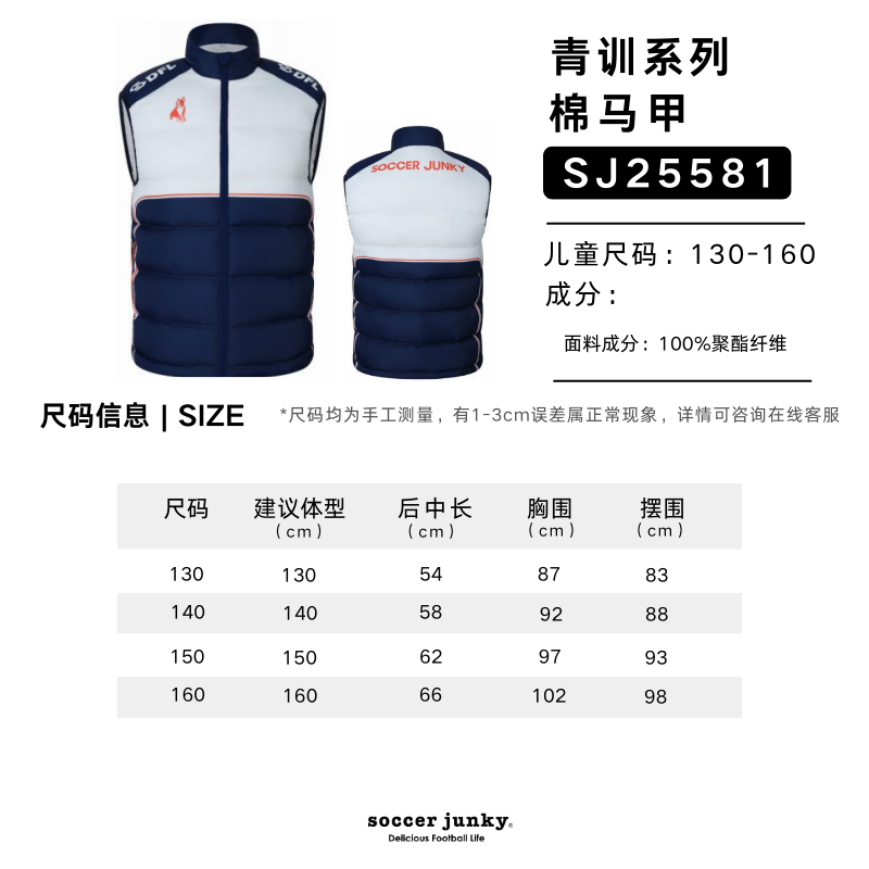 保暖棉背心(兒童)