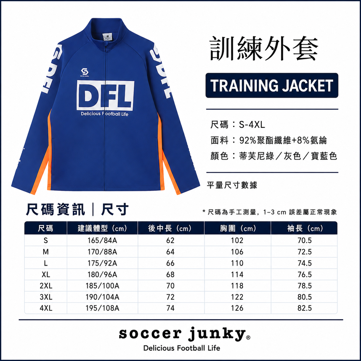 長袖訓練外套