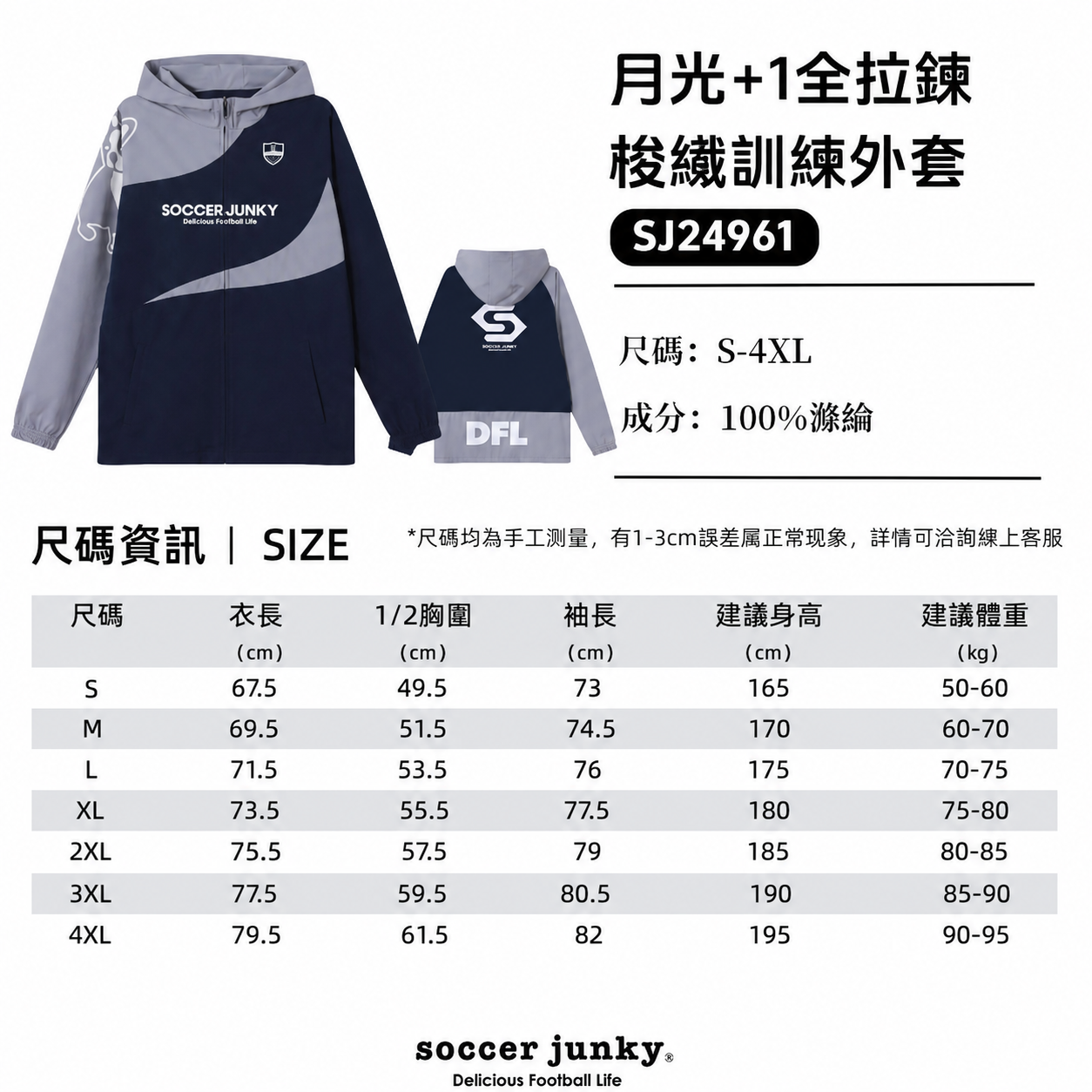 月光+1全拉鍊梭織訓練外套
