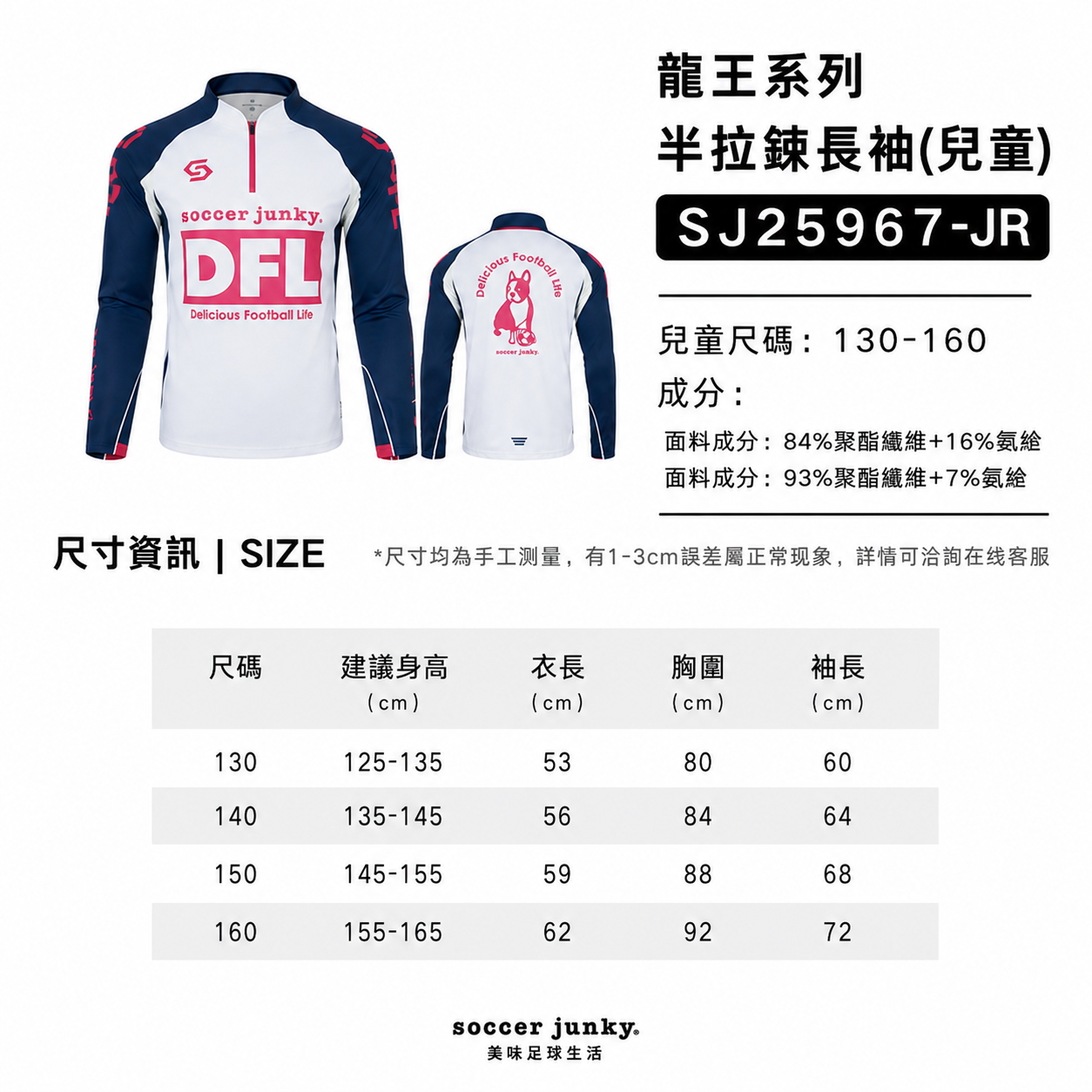 龍王半拉鍊上衣(兒童)