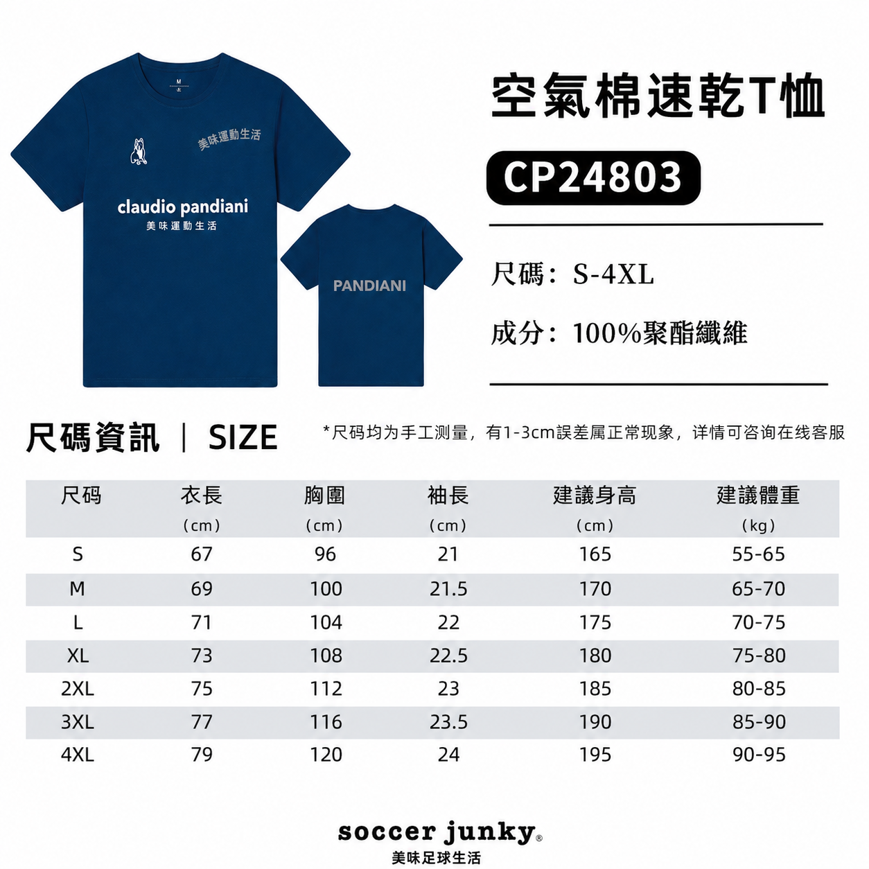 空氣棉速乾T恤