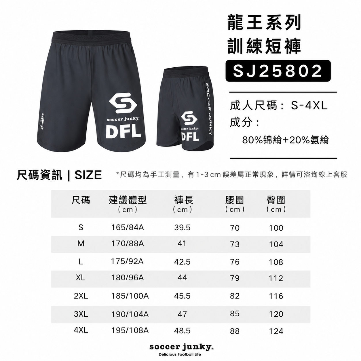 龍王系列短褲