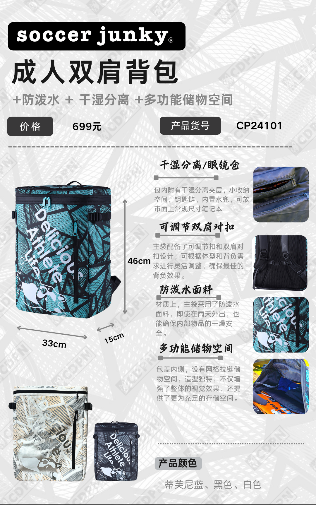 足球狗雙肩背包