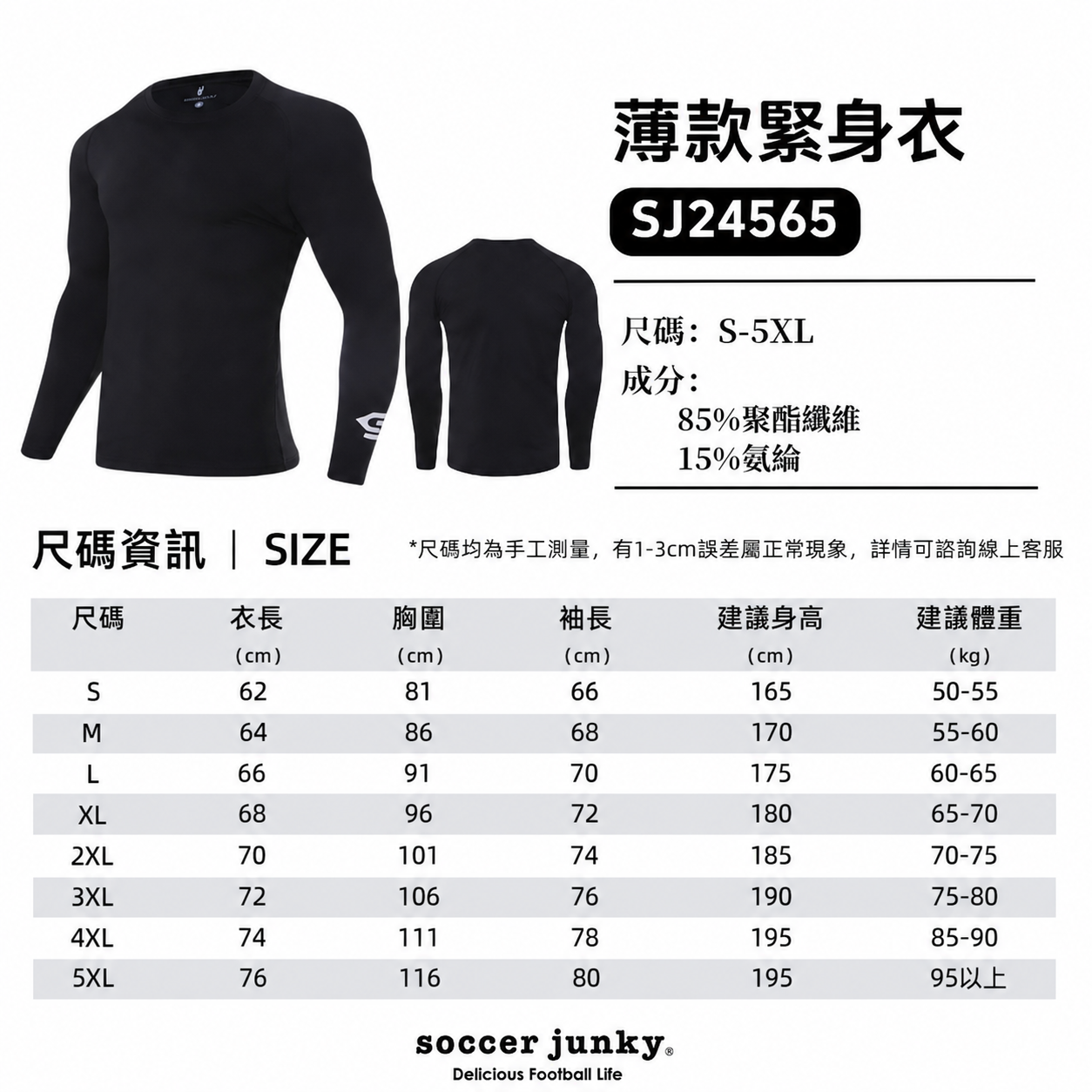 薄款緊身衣