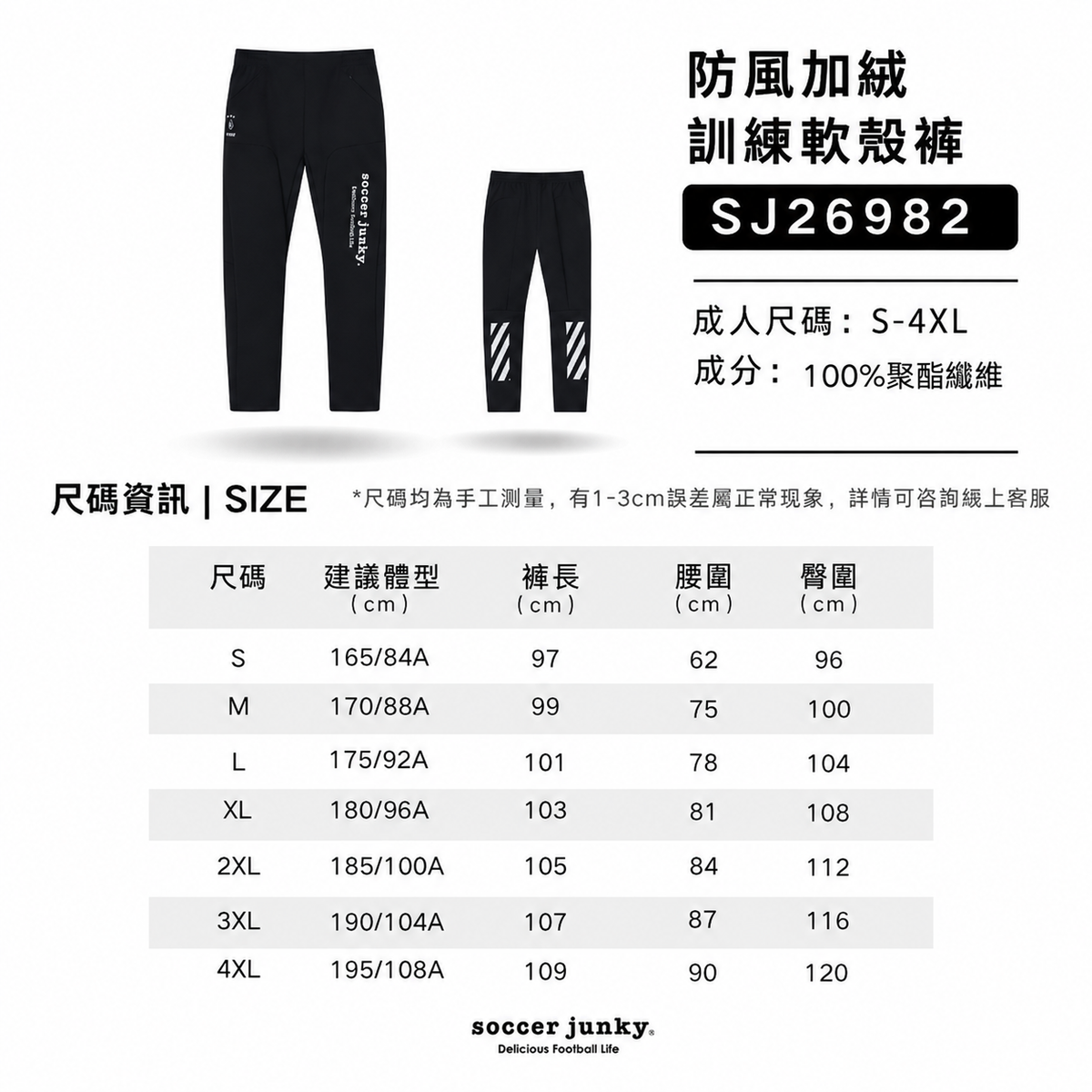 防風加絨訓練軟殼褲