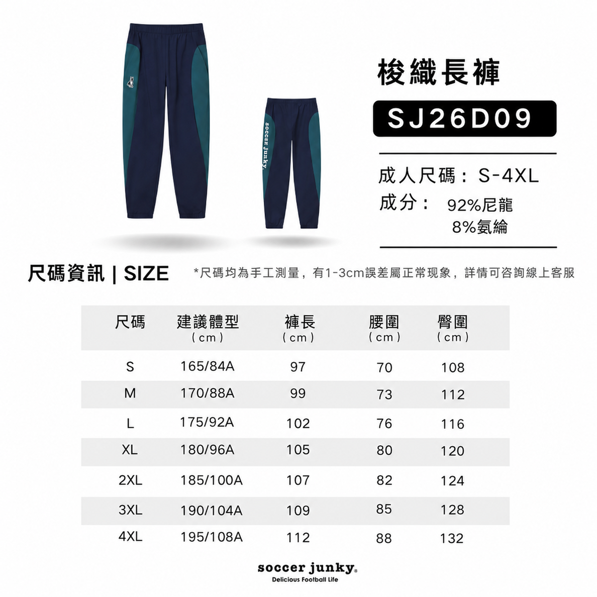 撞色梭織長褲