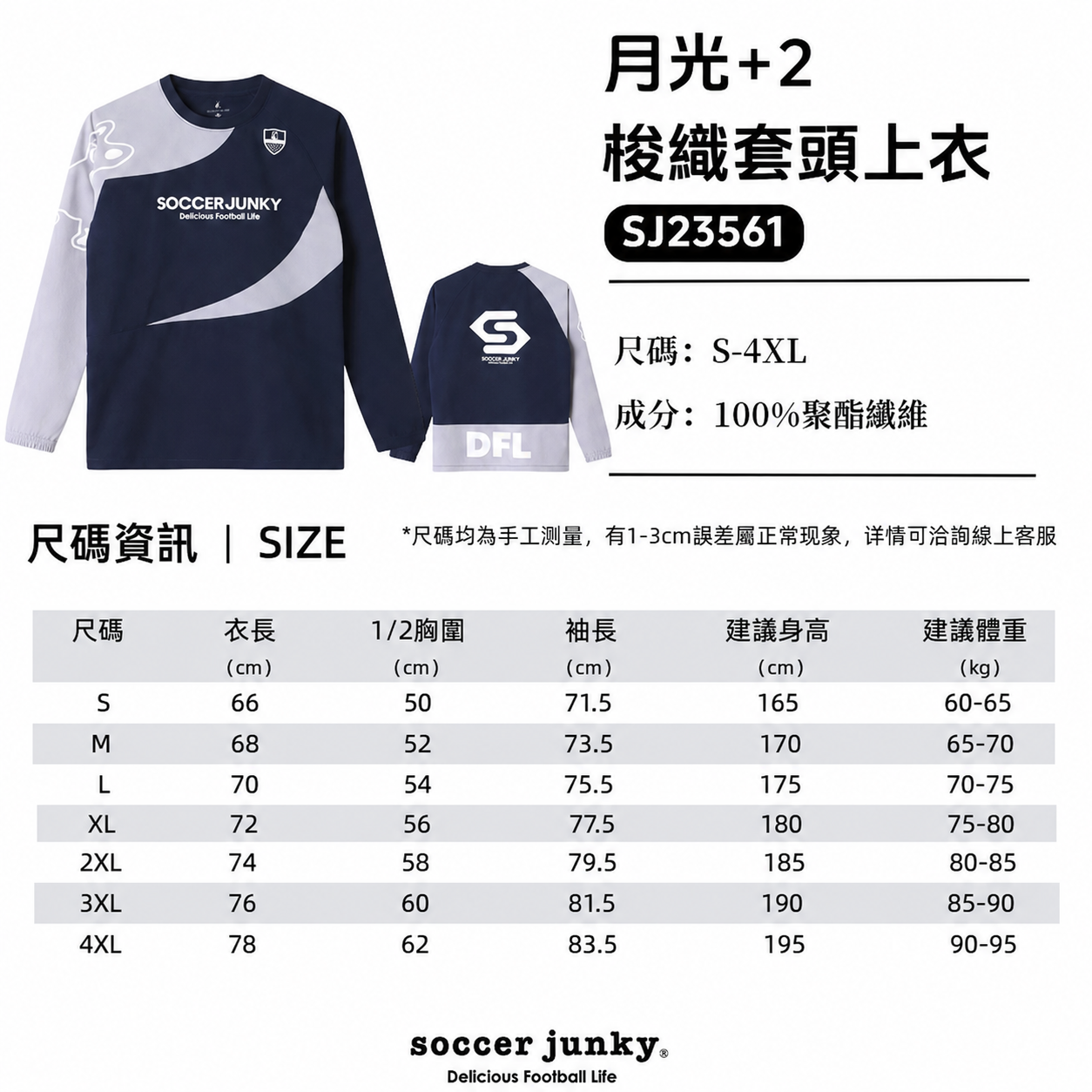 月光+2梭織套頭上衣