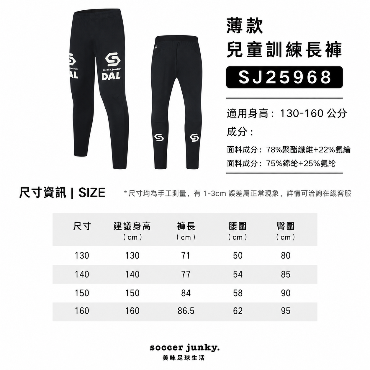 DAL龍王訓練長褲(兒童)