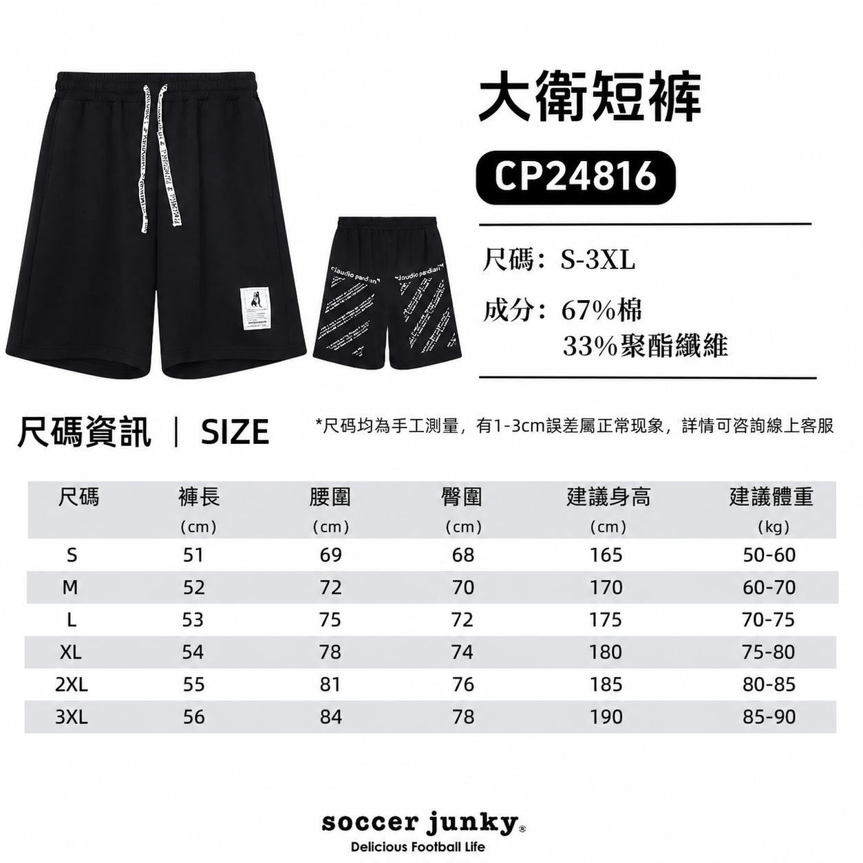 大衛短褲