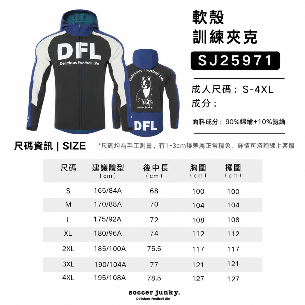 連帽軟殼訓練上衣