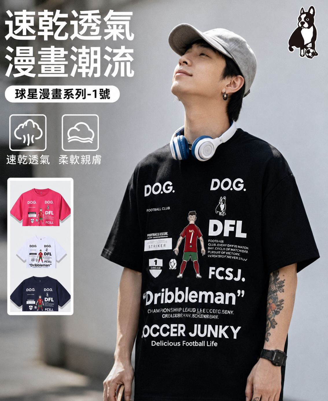 運球Star系列-速乾T恤