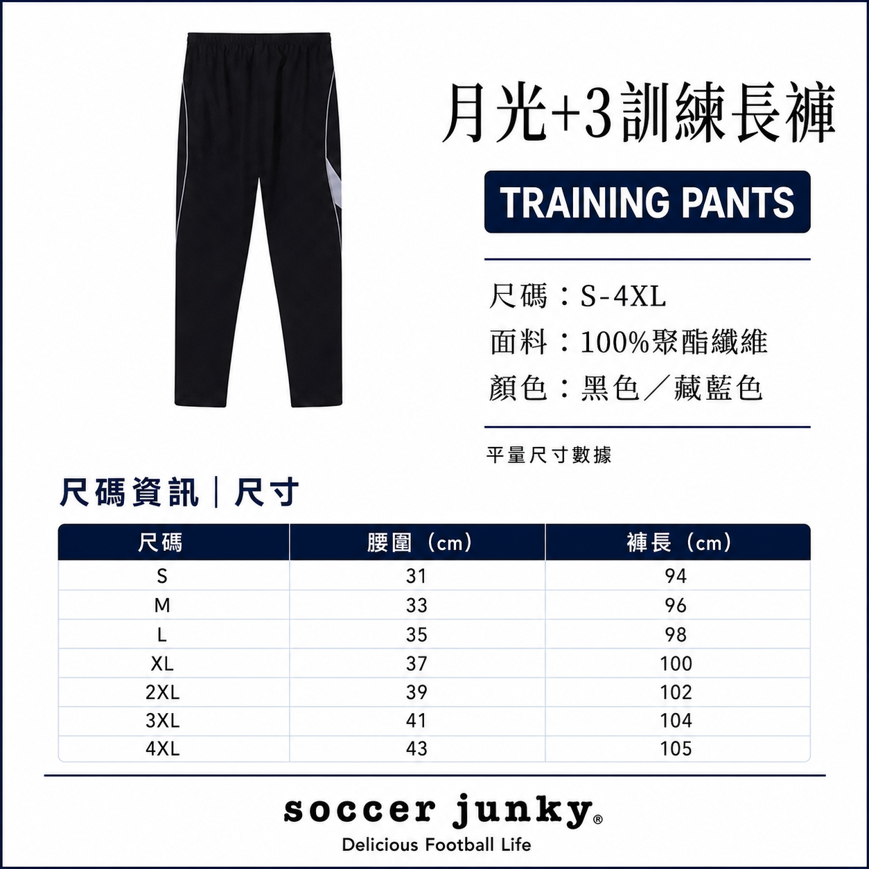 月光+3梭織訓練長褲