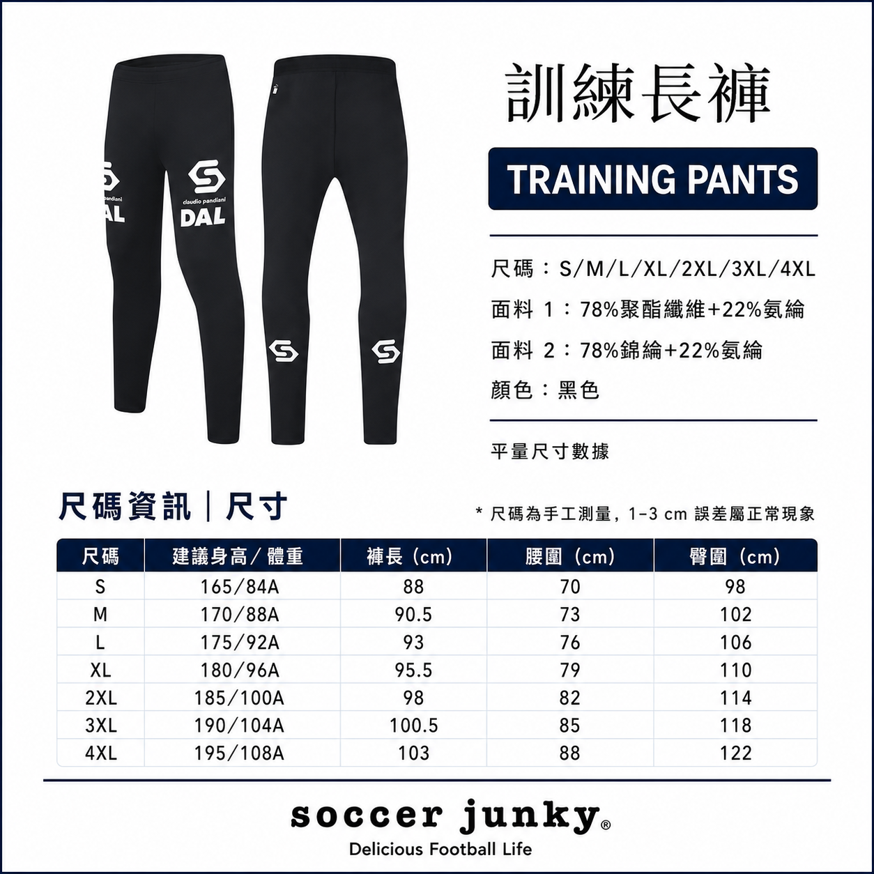 DAL龍王訓練長褲