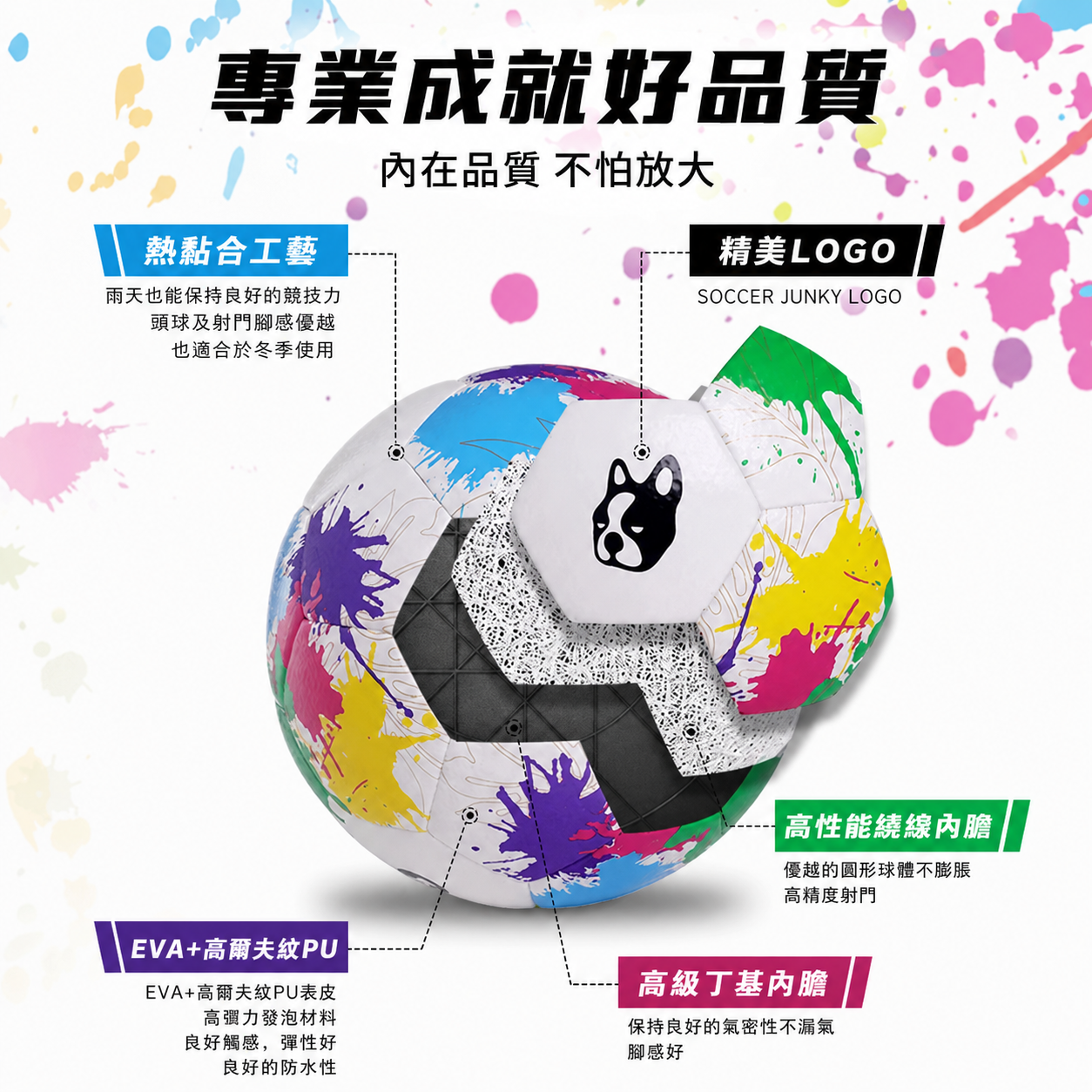 高彈-爆漿系列足球（4／5號）
