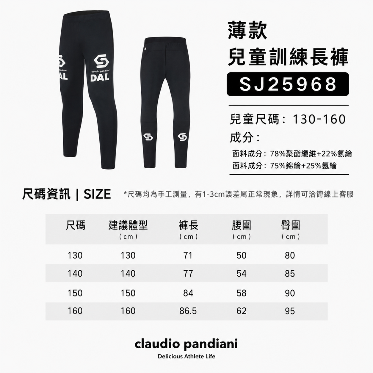 DFL龍王訓練長褲(兒童)