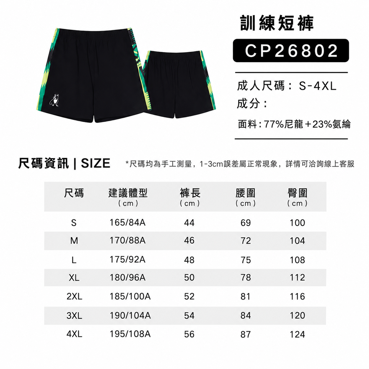 潘傑爾曼運動短褲