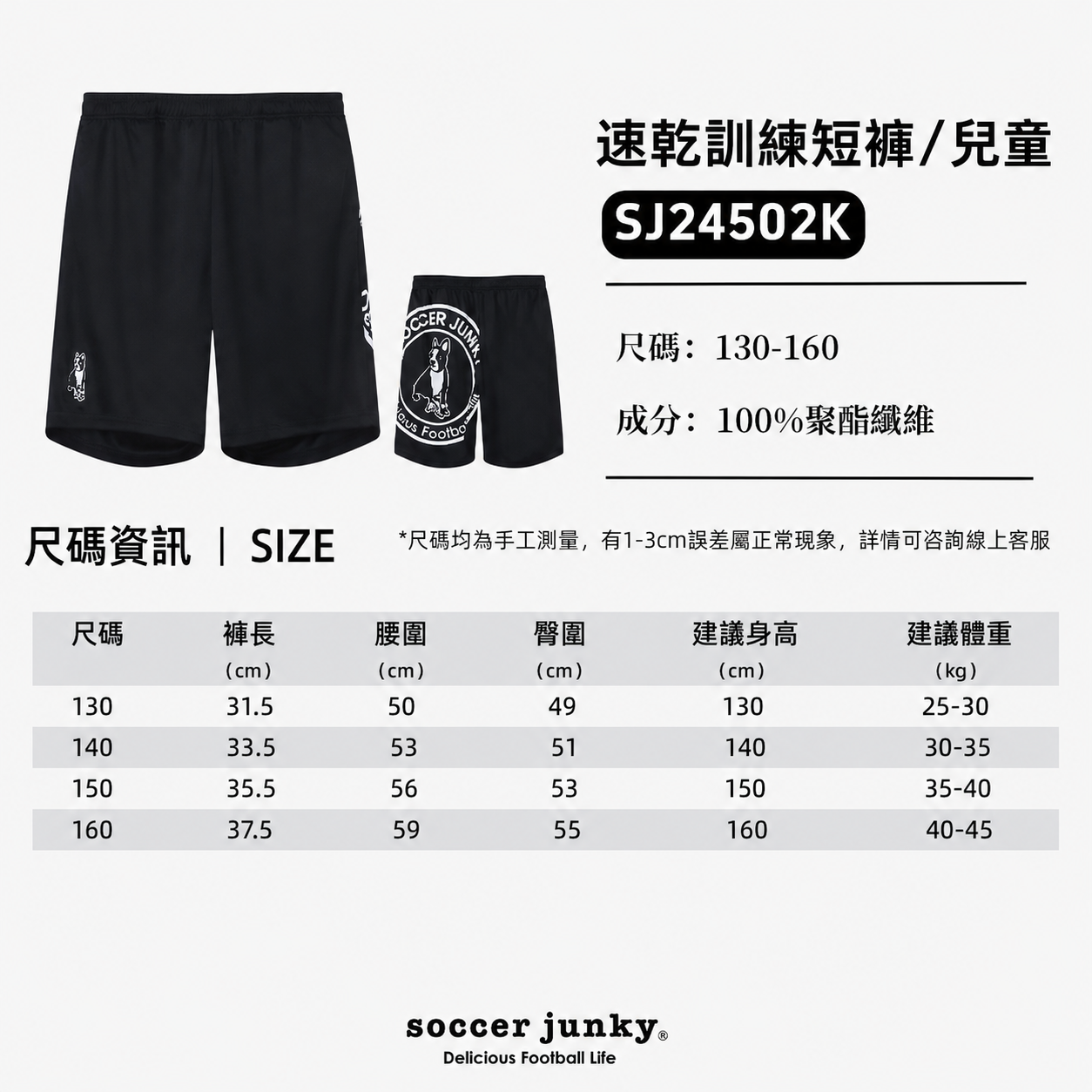 速乾訓練短褲(兒童)
