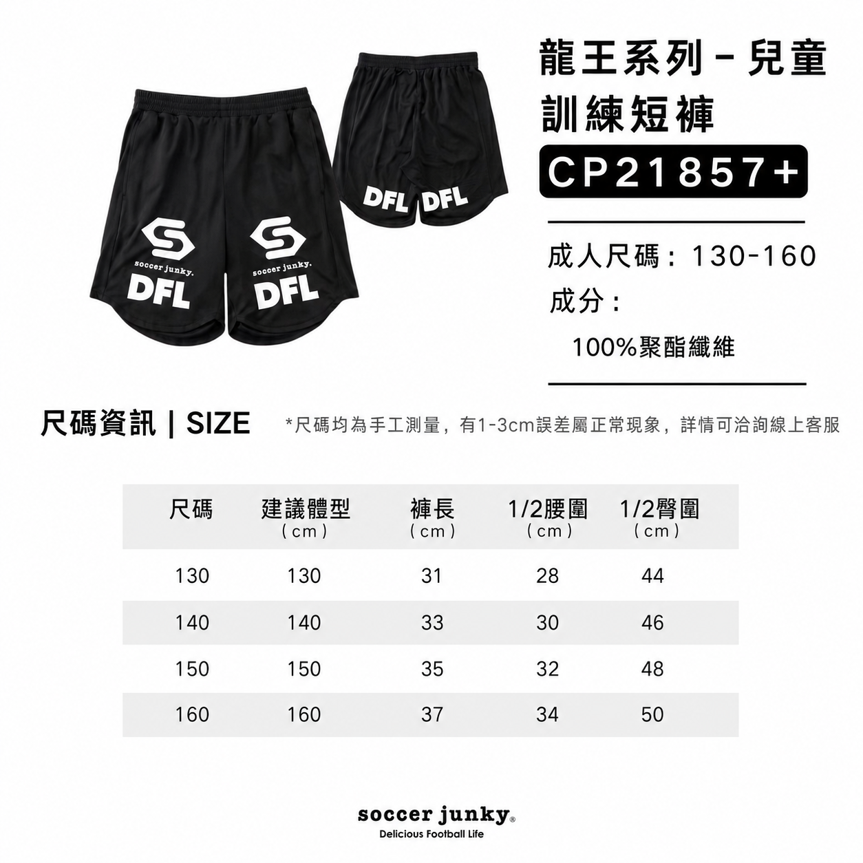 DFL系列短褲(兒童)