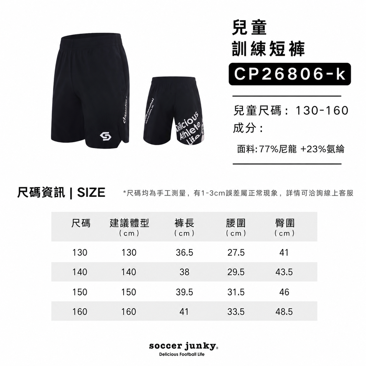 綜合運動短褲(兒童)