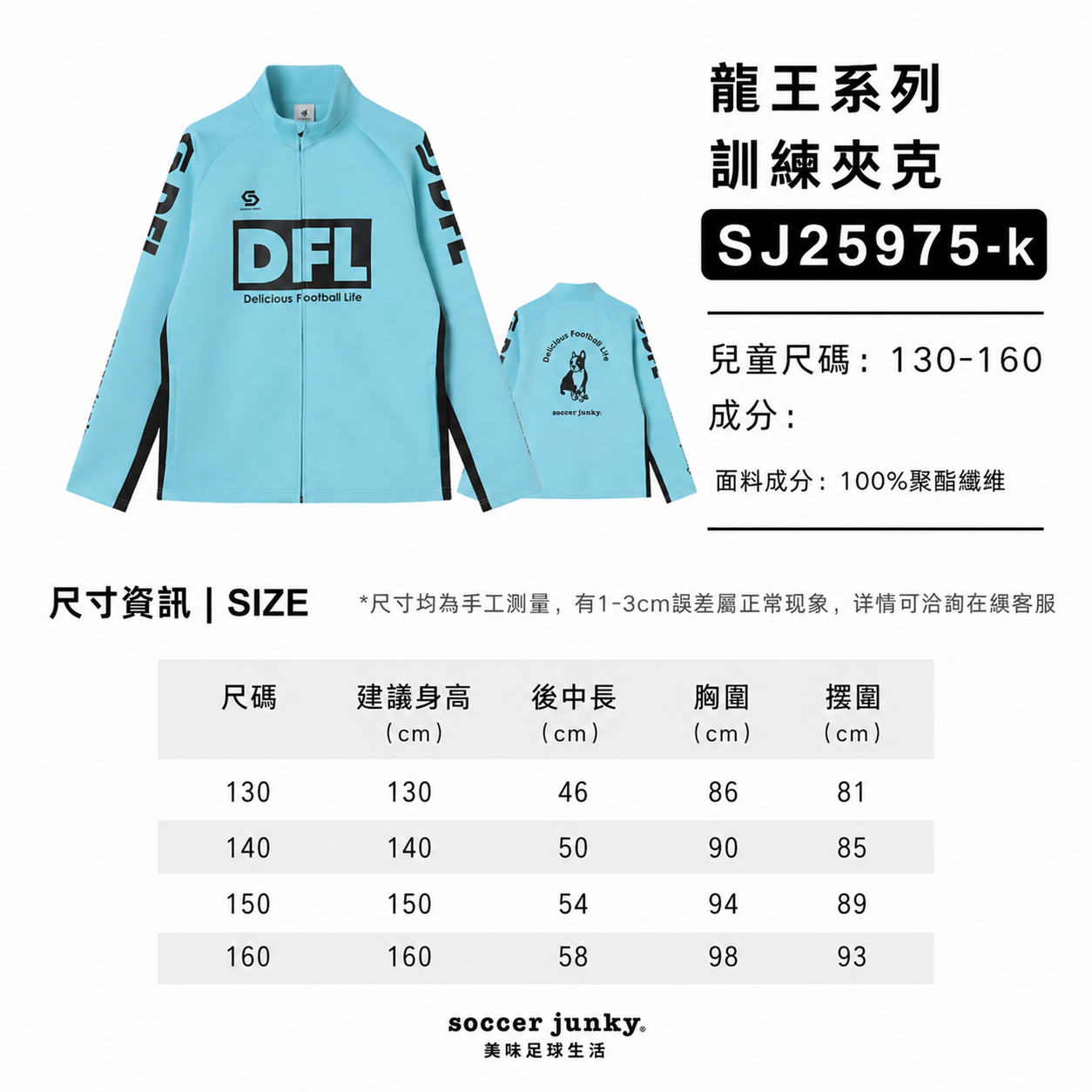 長袖訓練外套(兒童)