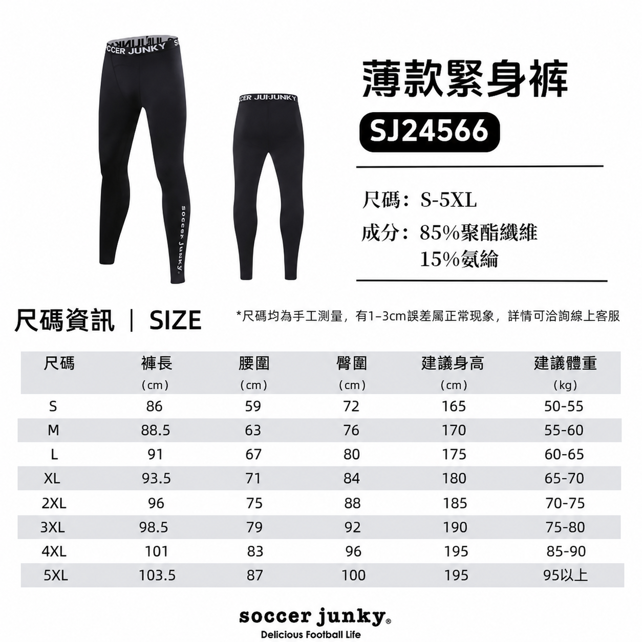 薄款緊身褲
