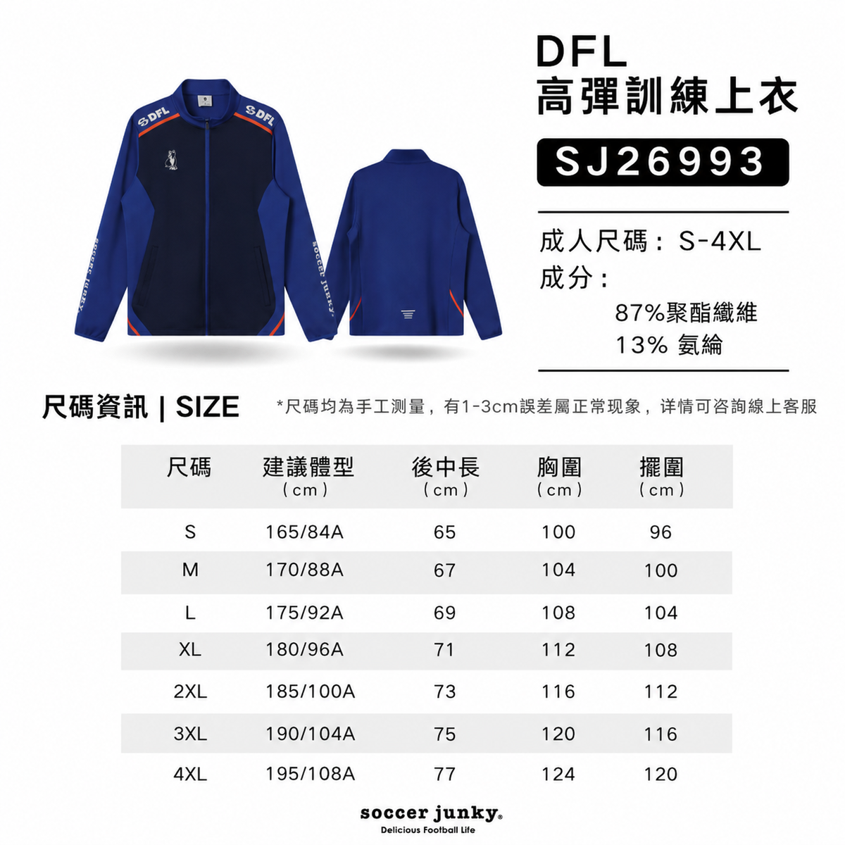 高彈全拉鍊訓練上衣