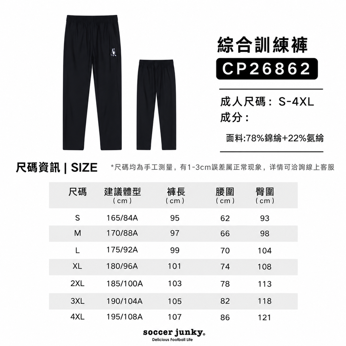 高彈綜合訓練長褲