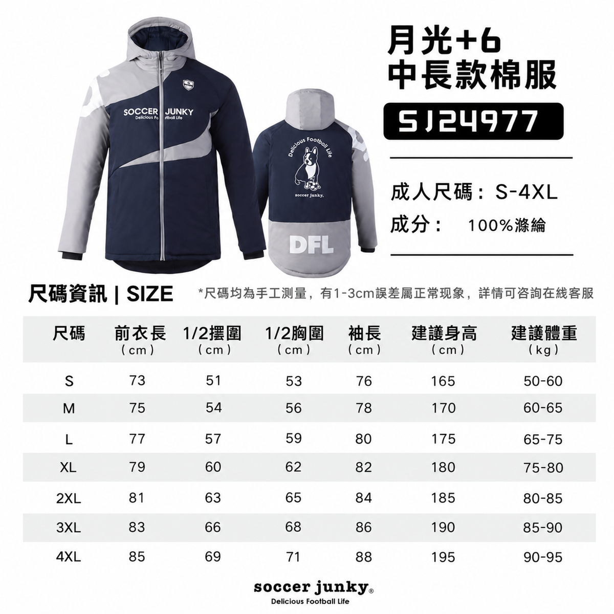 月光+6中長款連帽外套