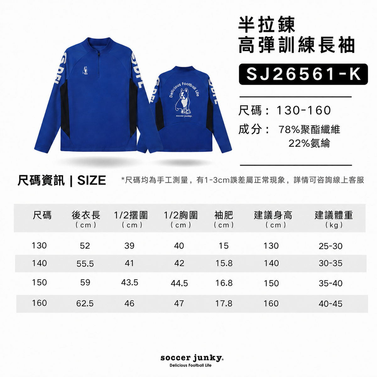 高彈半拉鍊訓練長袖(兒童)