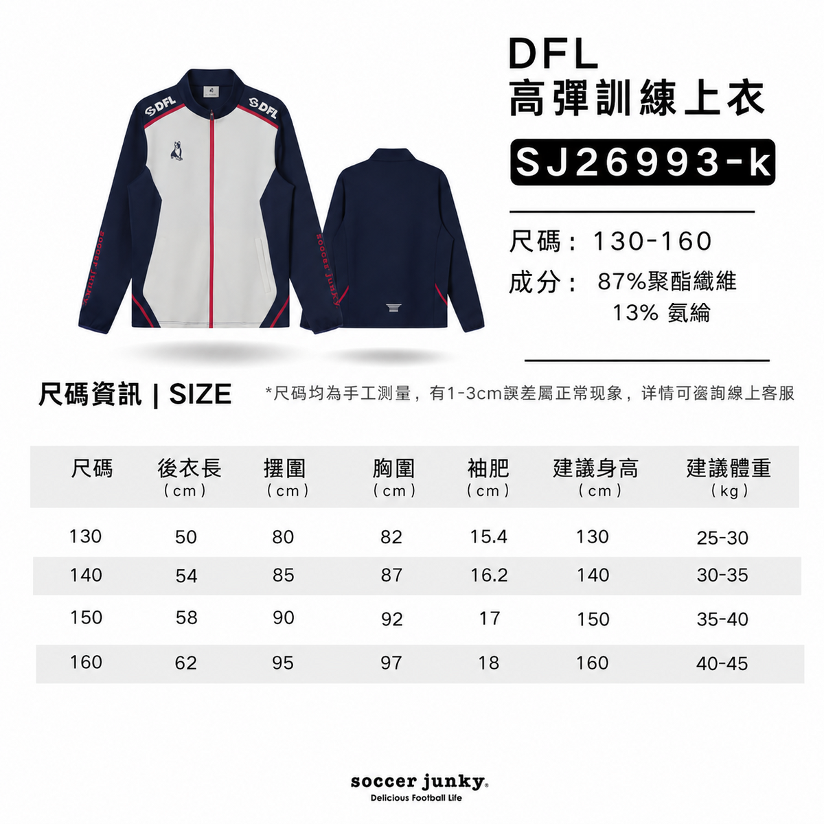 高彈全拉鍊訓練上衣(兒童)